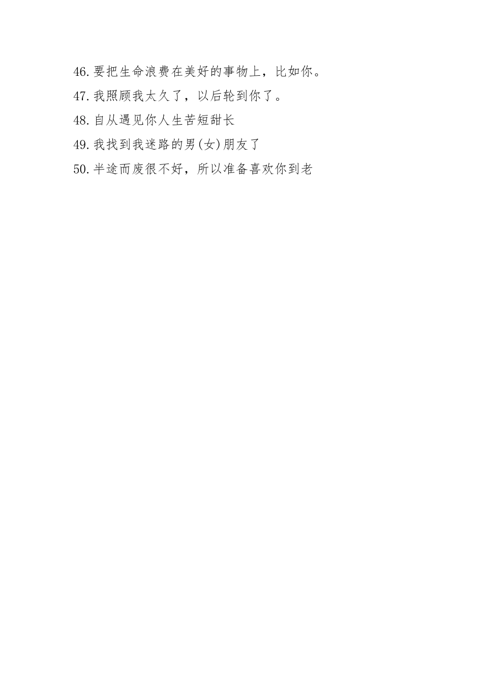 恋爱公开文案-条-文库_第3页