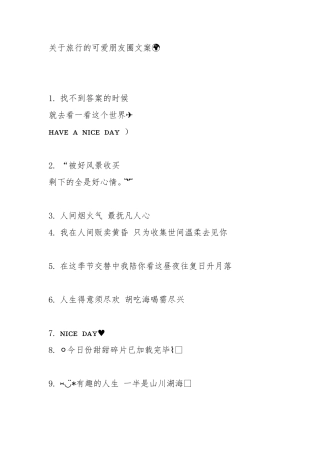 旅行文案-条-文库