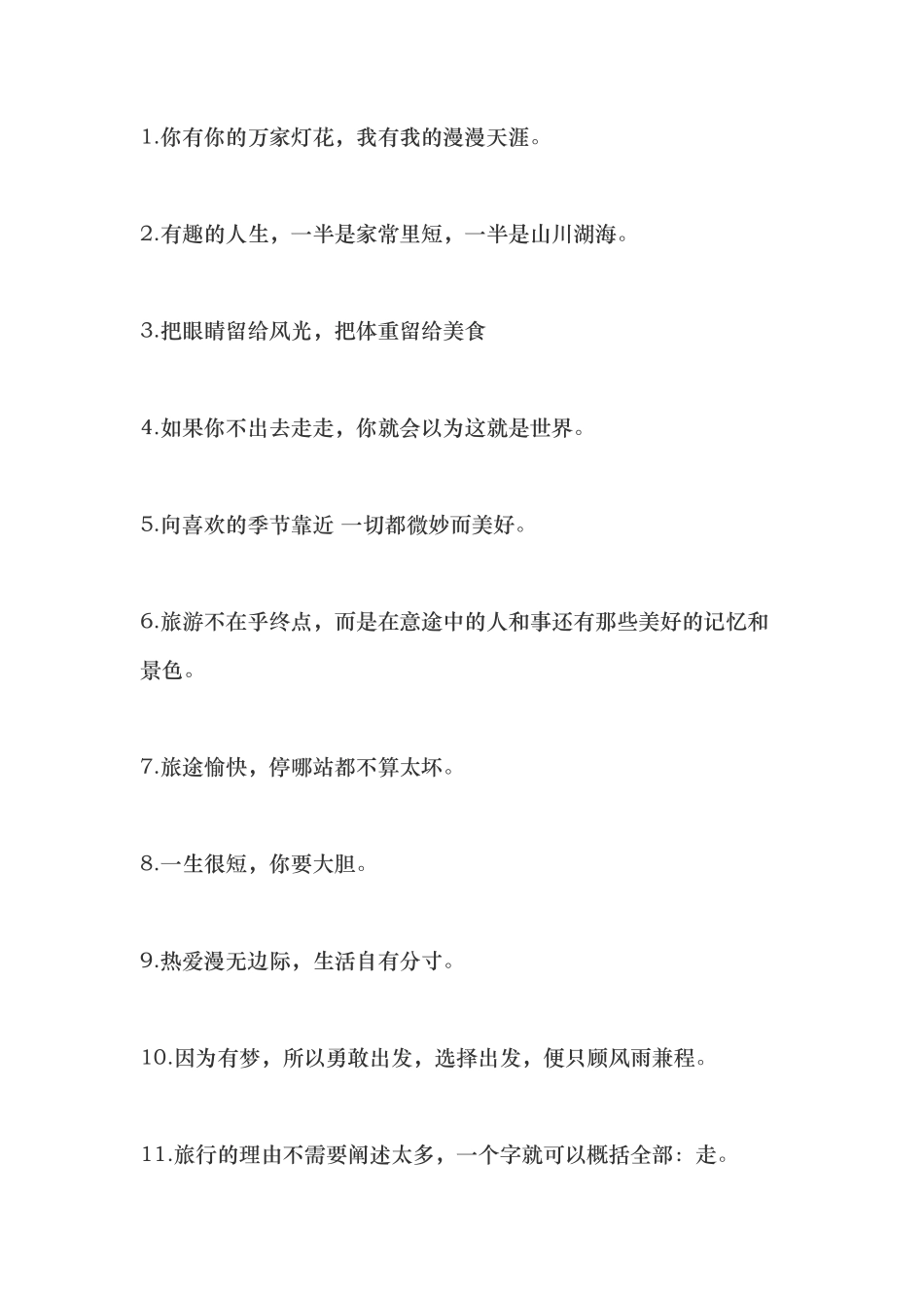 旅游发朋友圈的精美句子-条-文库_第1页