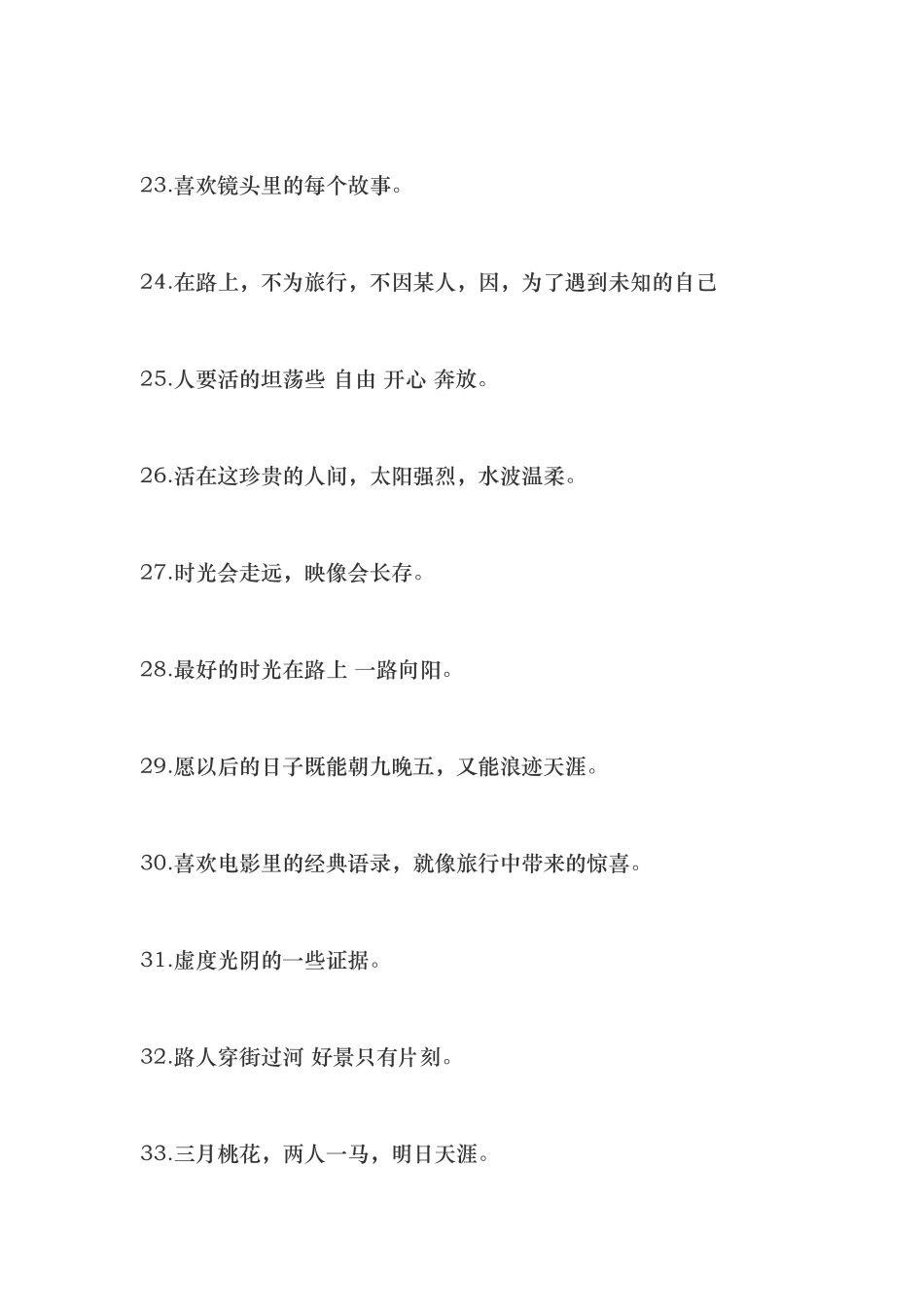 旅游发朋友圈的精美句子-条-文库_第3页