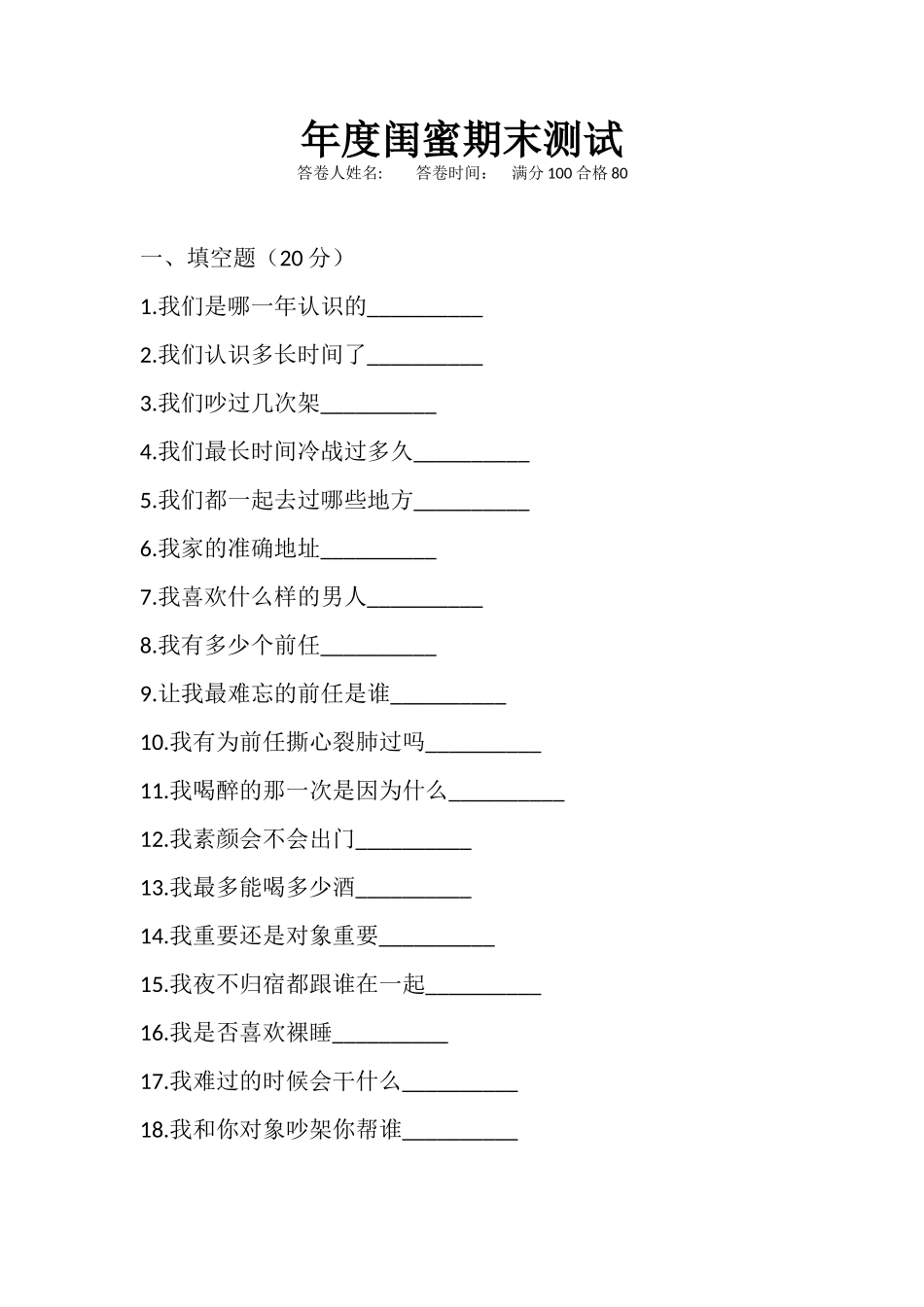 年度闺蜜期末测试卷()-文库_第1页
