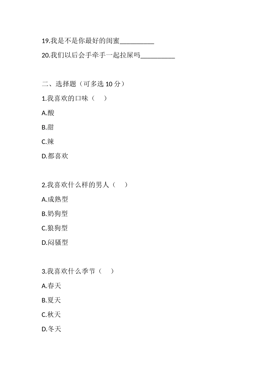 年度闺蜜期末测试卷()-文库_第2页