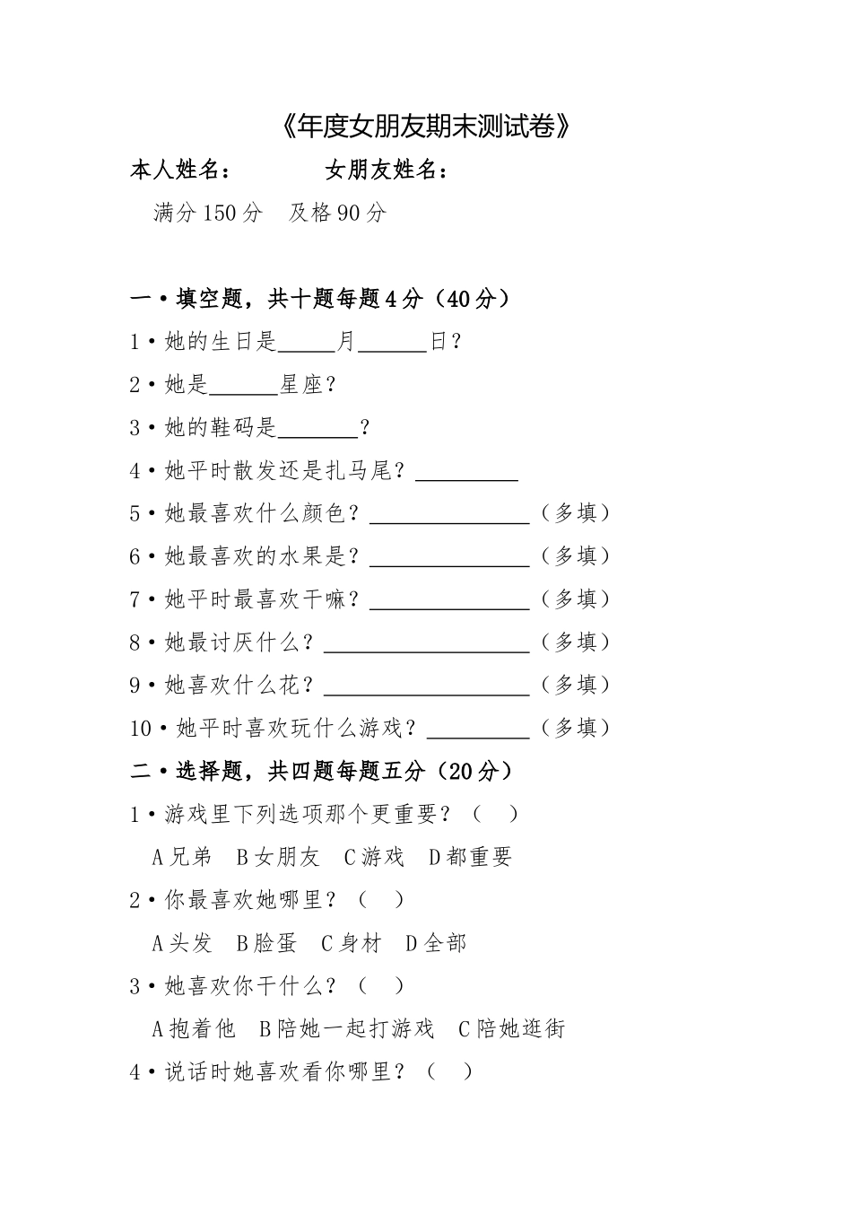 年度女朋友期末测试卷-文库_第1页