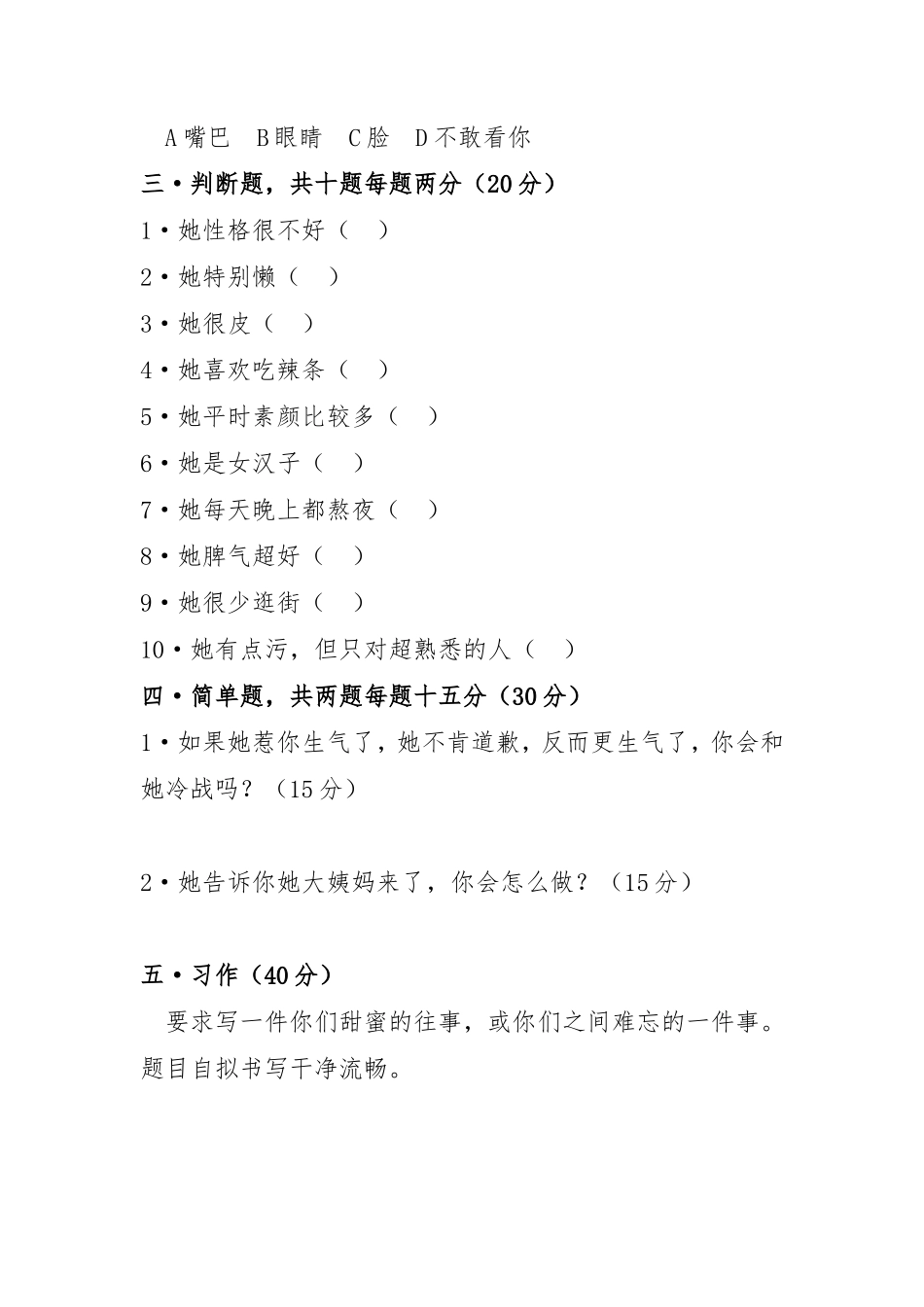 年度女朋友期末测试卷-文库_第2页