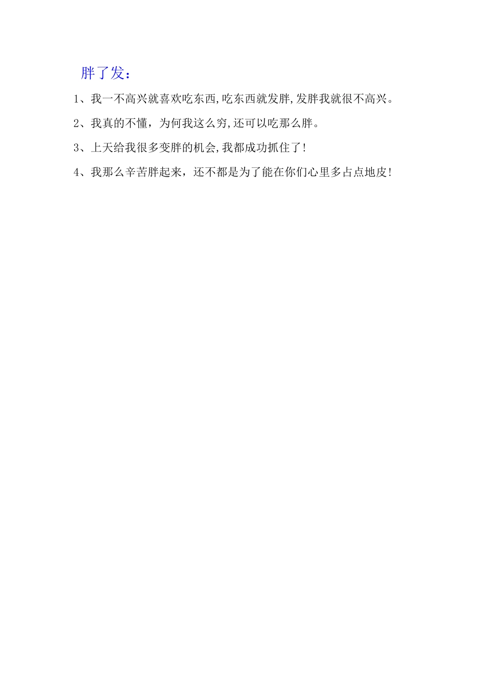 胖了发-条-文库_第1页