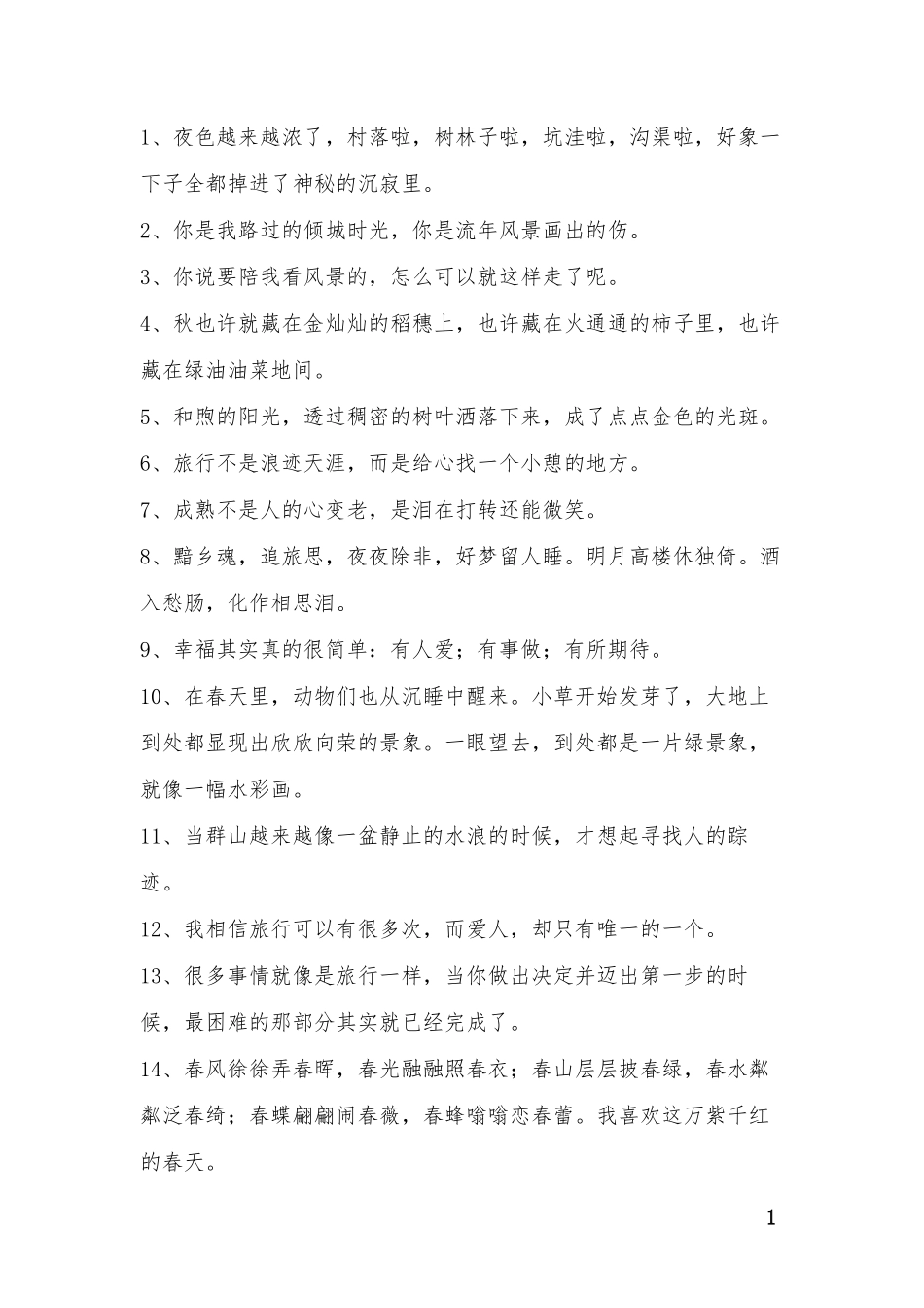 配风景照 的朋友圈-条-文库_第1页