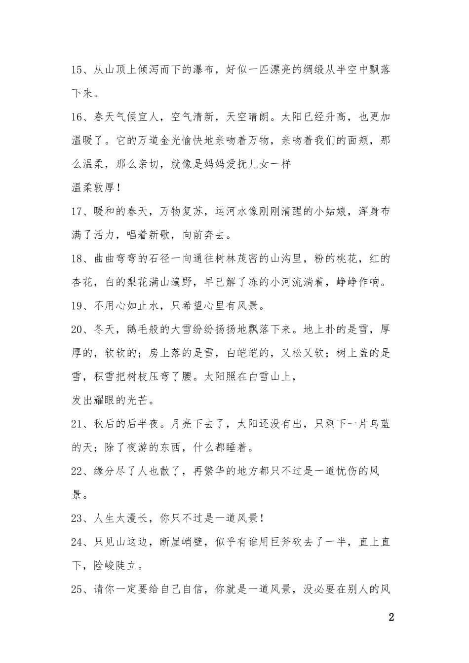 配风景照 的朋友圈-条-文库_第2页