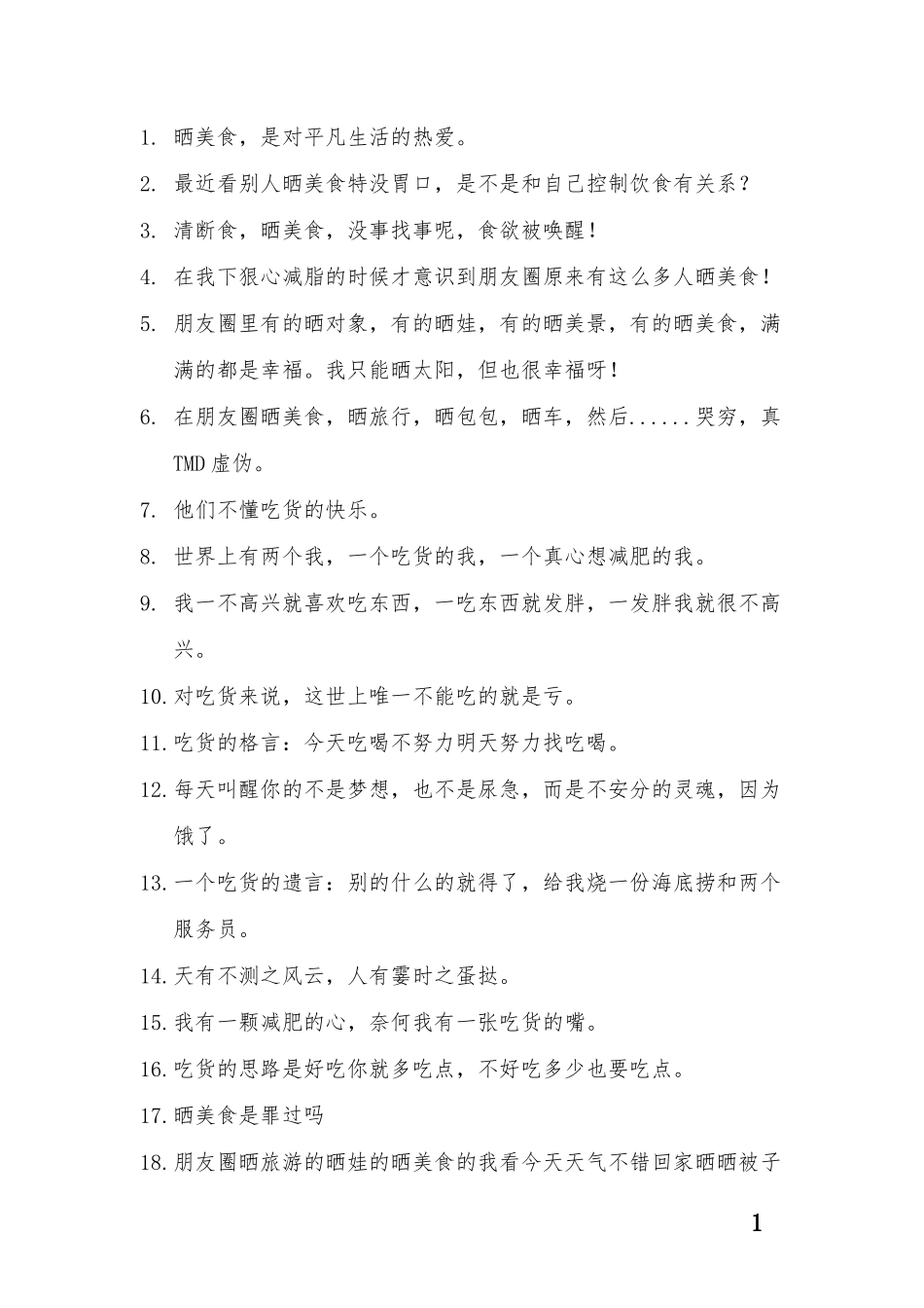 配美食照 的朋友圈-条-文库_第1页