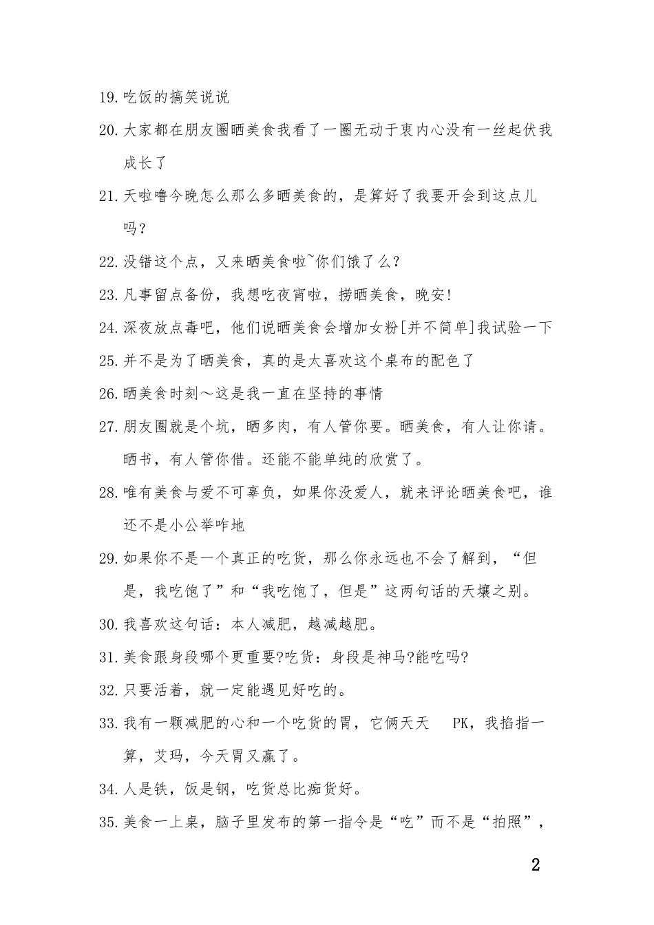 配美食照 的朋友圈-条-文库_第2页