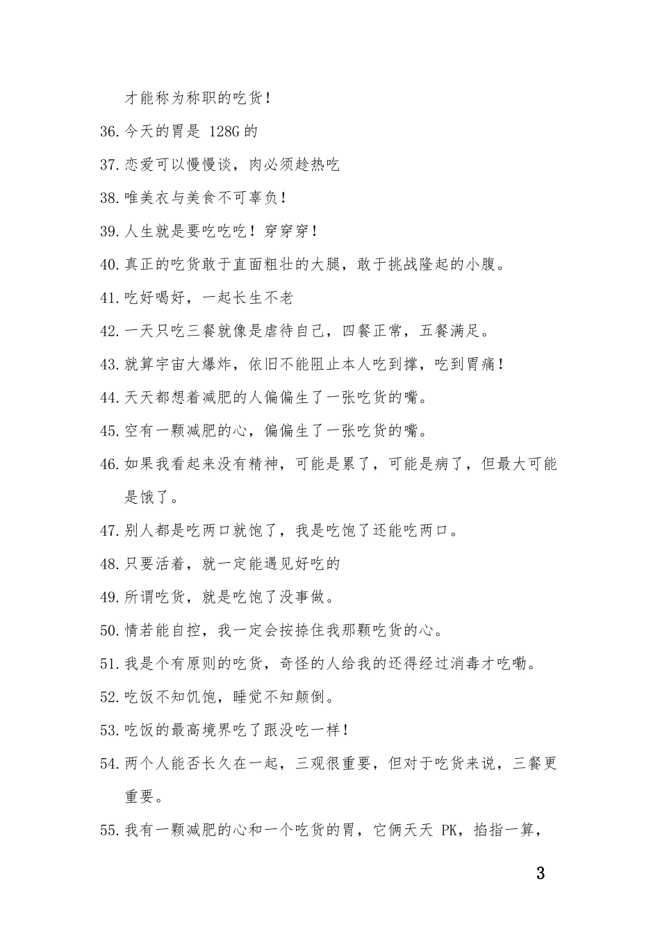 配美食照 的朋友圈-条-文库_第3页