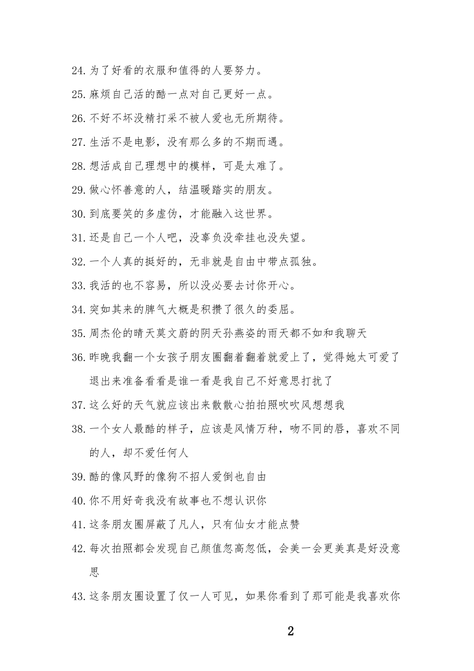 配自拍照 的朋友圈-条-文库_第2页