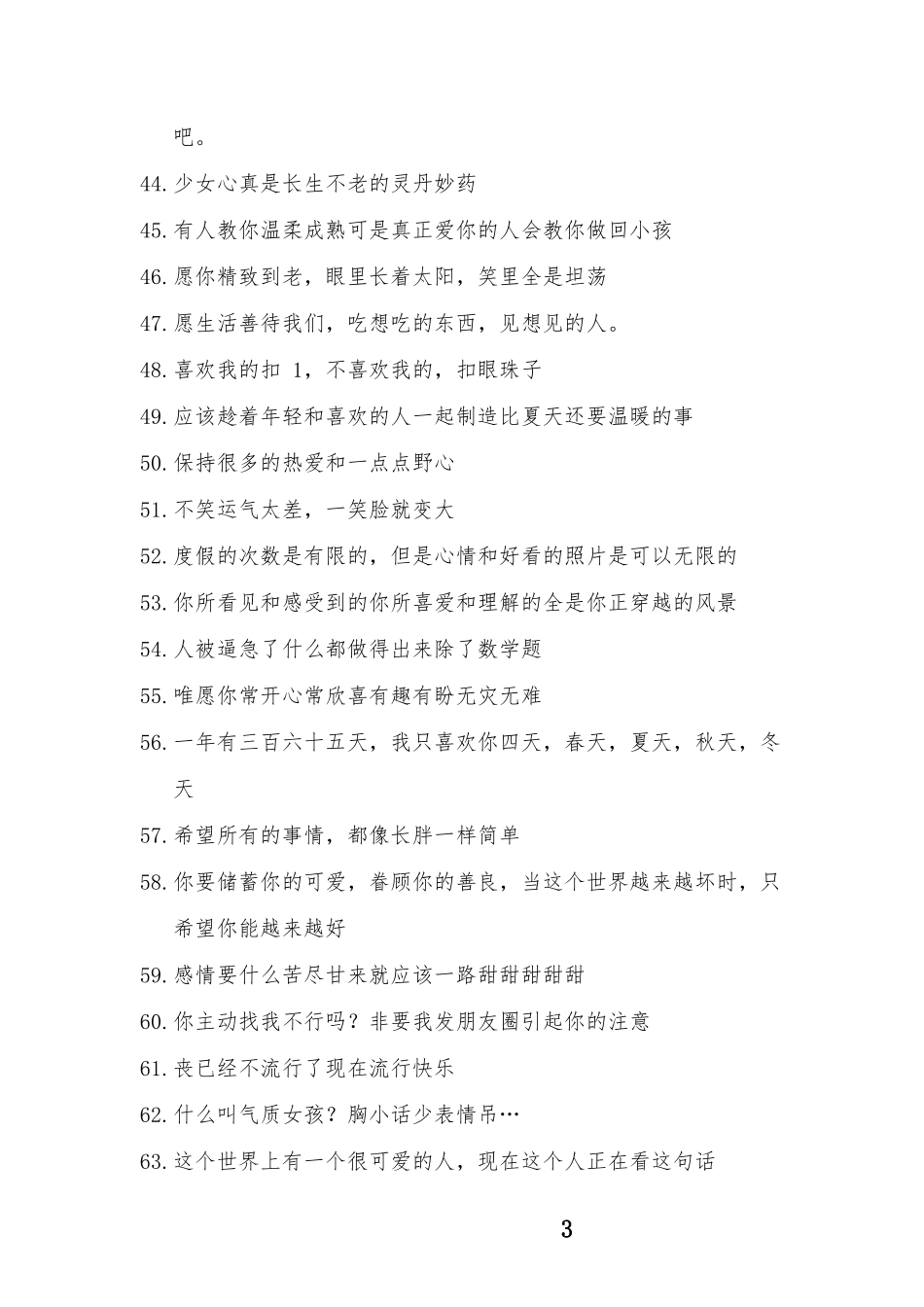 配自拍照 的朋友圈-条-文库_第3页