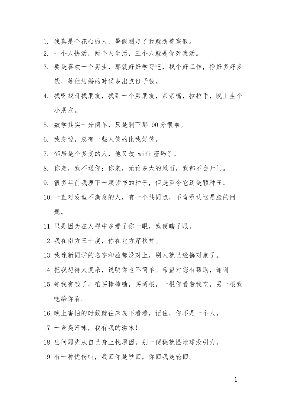 朋友圈 逗比句子-条-文库_第1页