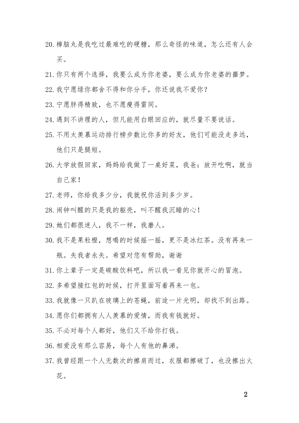 朋友圈 逗比句子-条-文库_第2页