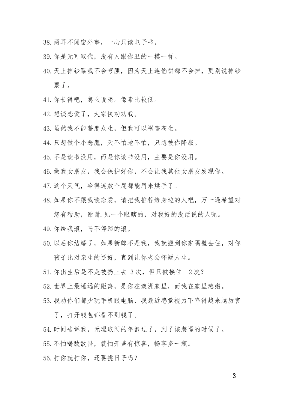 朋友圈 逗比句子-条-文库_第3页