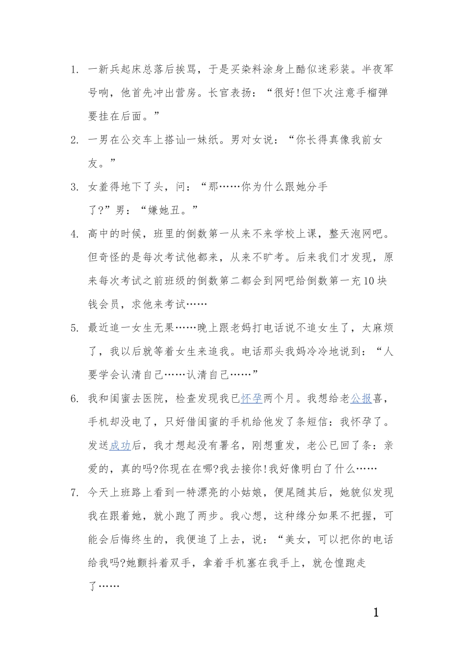 朋友圈 搞笑段子-条-文库_第1页