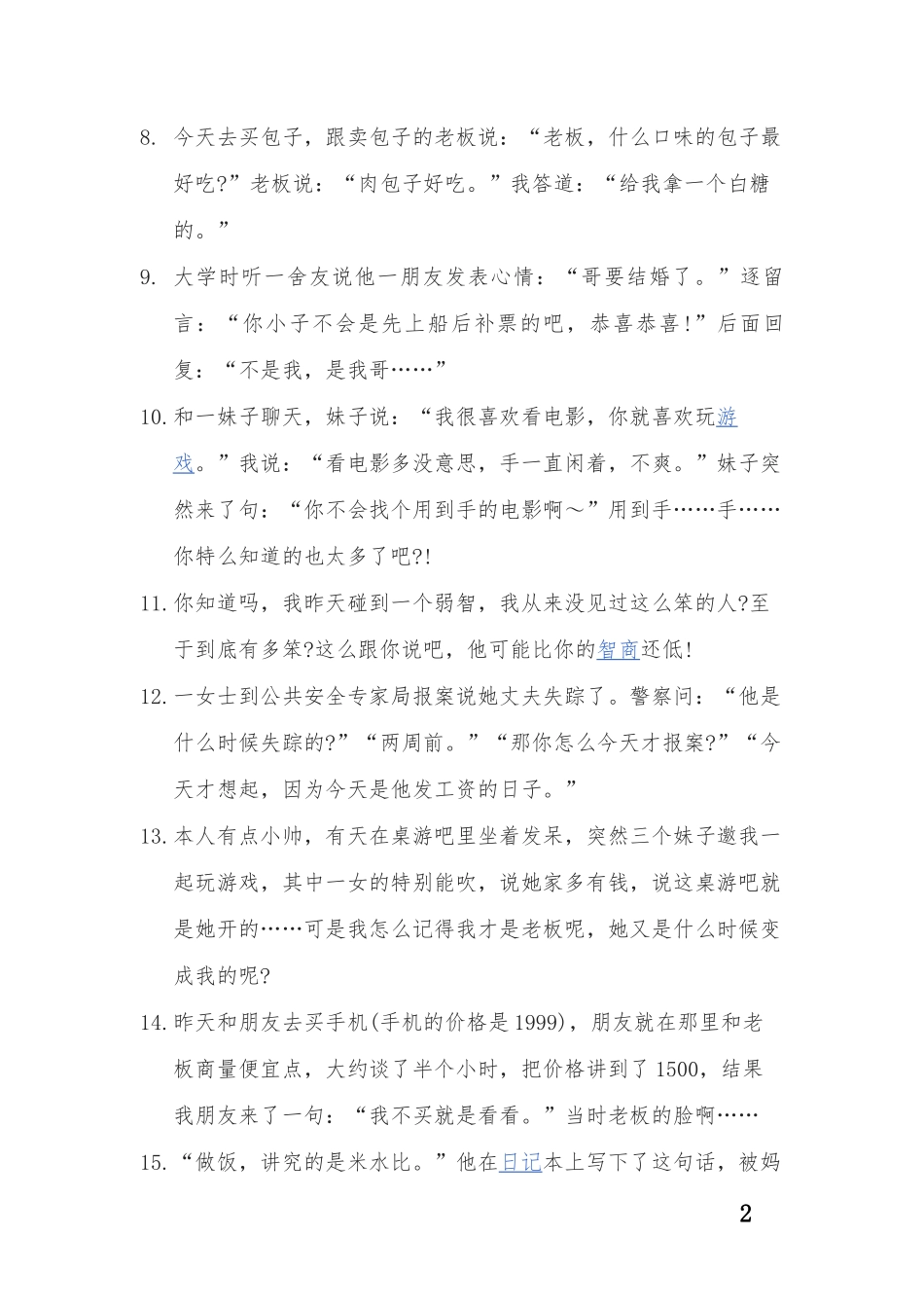 朋友圈 搞笑段子-条-文库_第2页