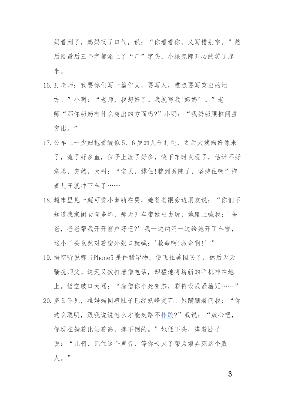 朋友圈 搞笑段子-条-文库_第3页