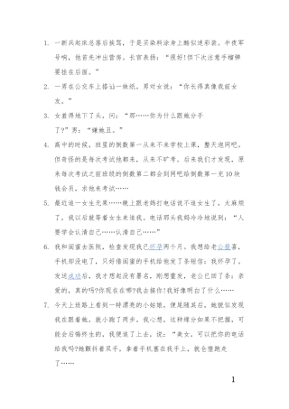 朋友圈 搞笑段子-条-文库