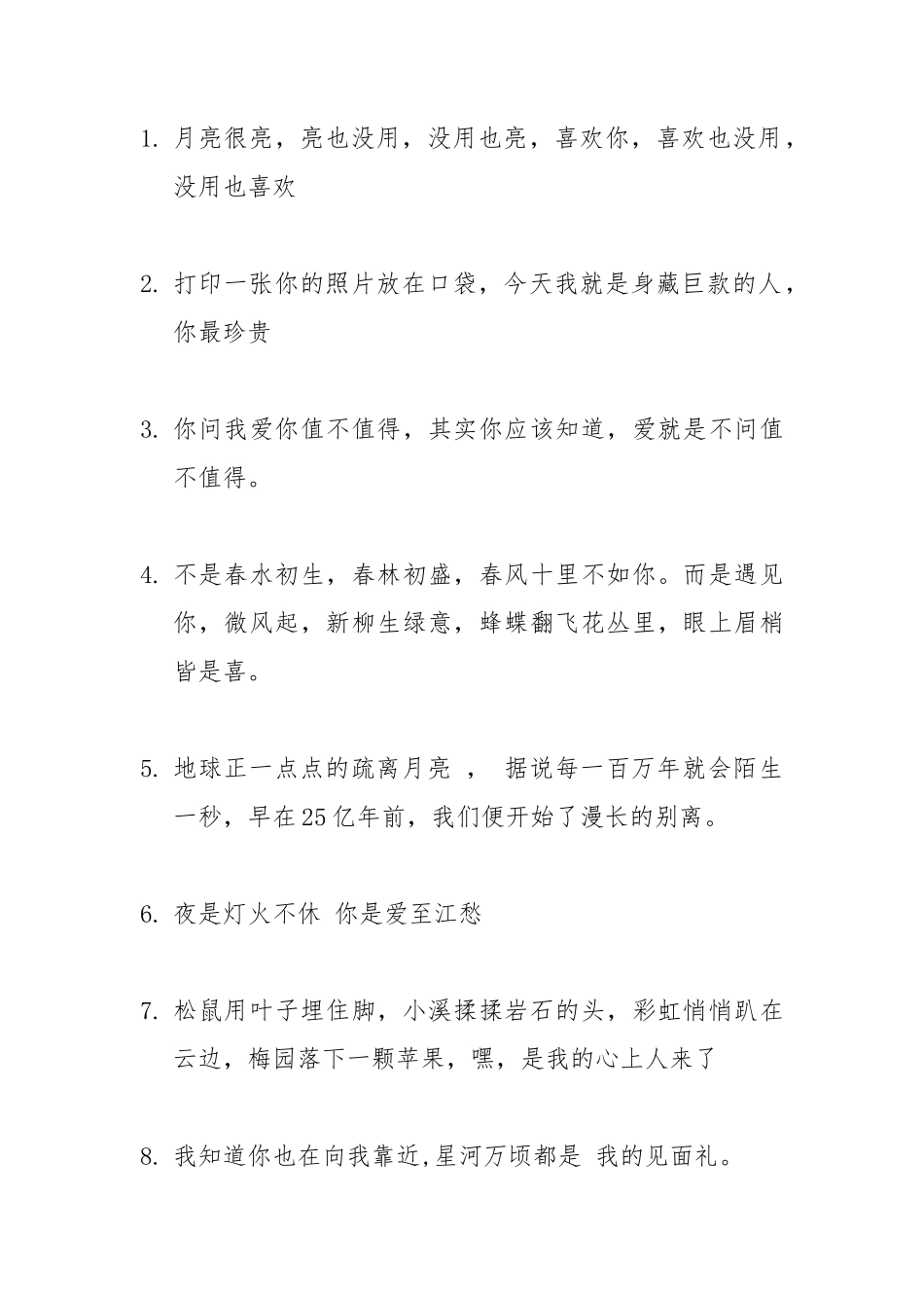 朋友圈超甜文案-条-文库_第1页