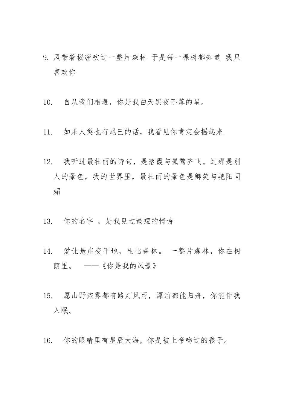 朋友圈超甜文案-条-文库_第2页