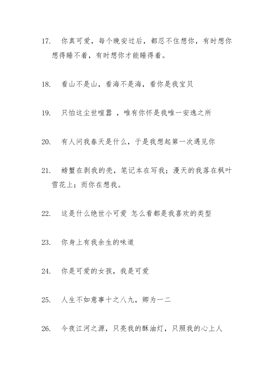 朋友圈超甜文案-条-文库_第3页