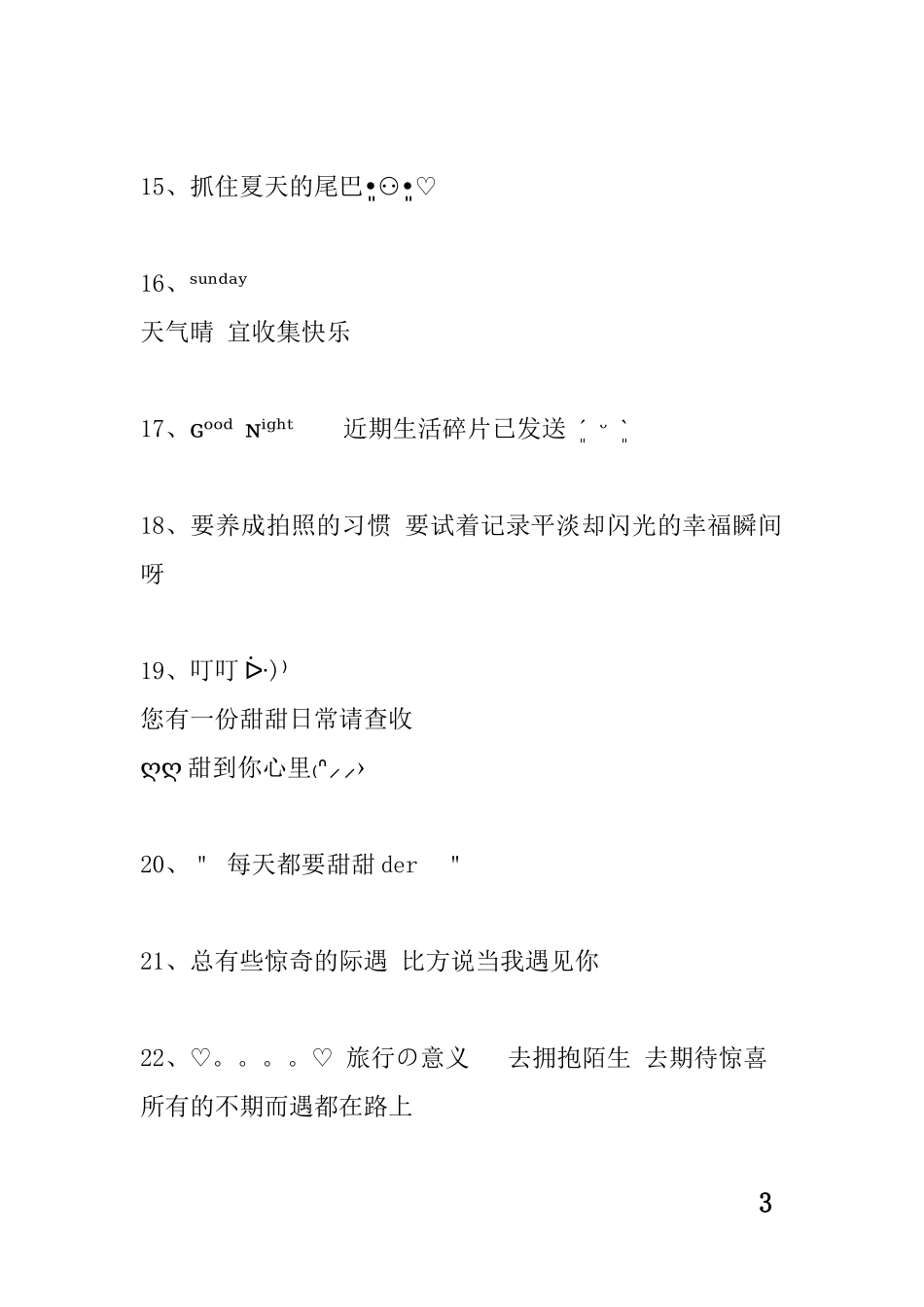 朋友圈文案、可盐可甜可爱、自拍沙雕文案-条-文库_第3页
