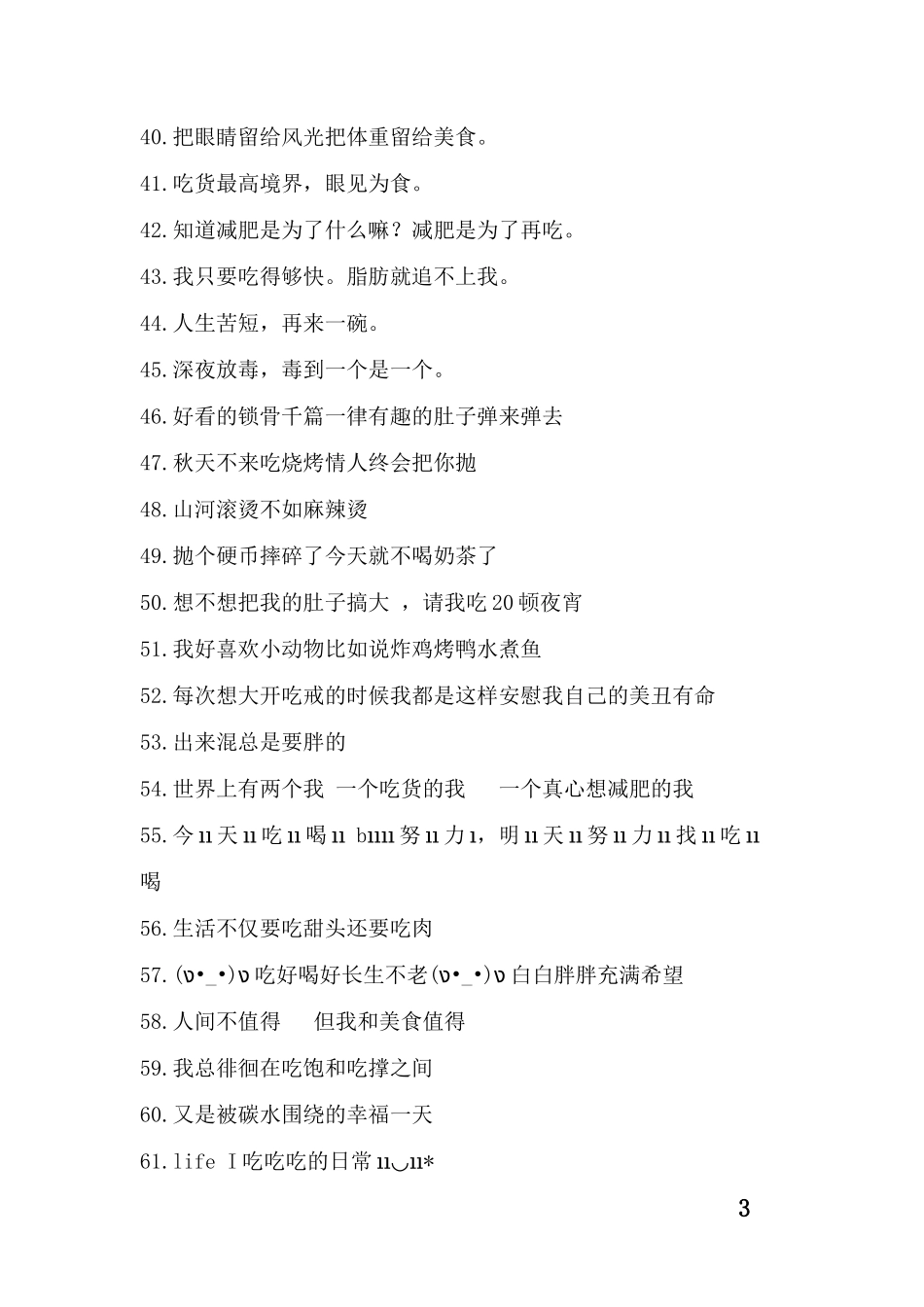 朋友圈文案汇总-美食 旅游 生日 秋天 国庆 恋爱-条-文库_第3页