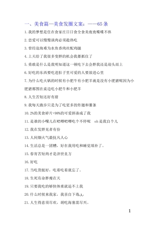 朋友圈文案汇总-美食 旅游 生日 秋天 国庆 恋爱-条-文库