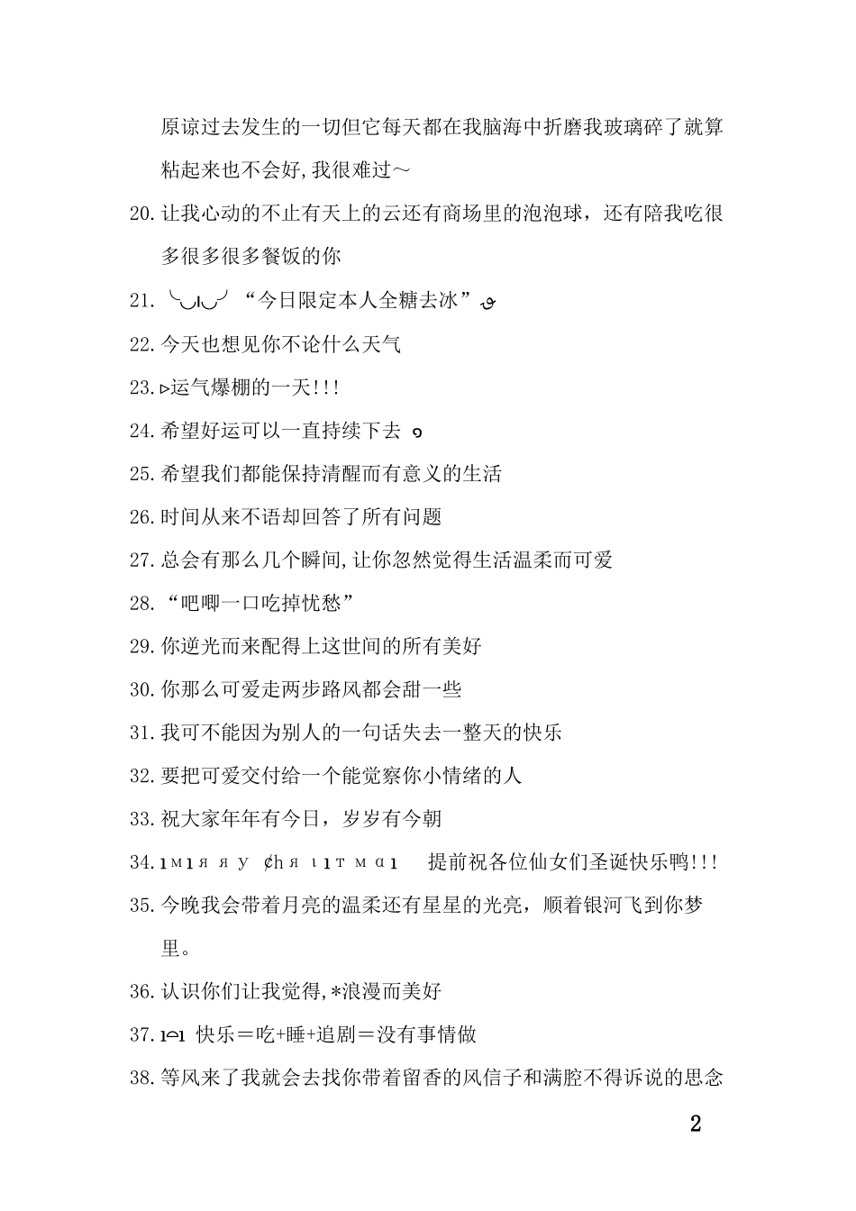 朋友圈文案汇总-条-文库_第2页