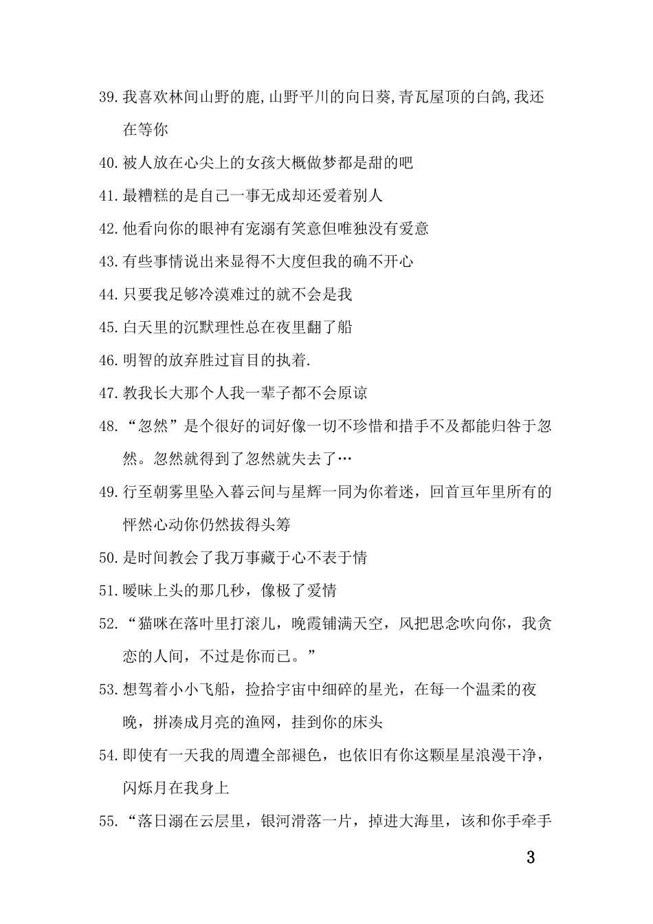 朋友圈文案汇总-条-文库_第3页
