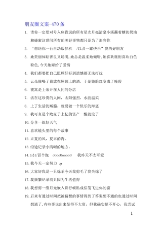 朋友圈文案汇总-条-文库