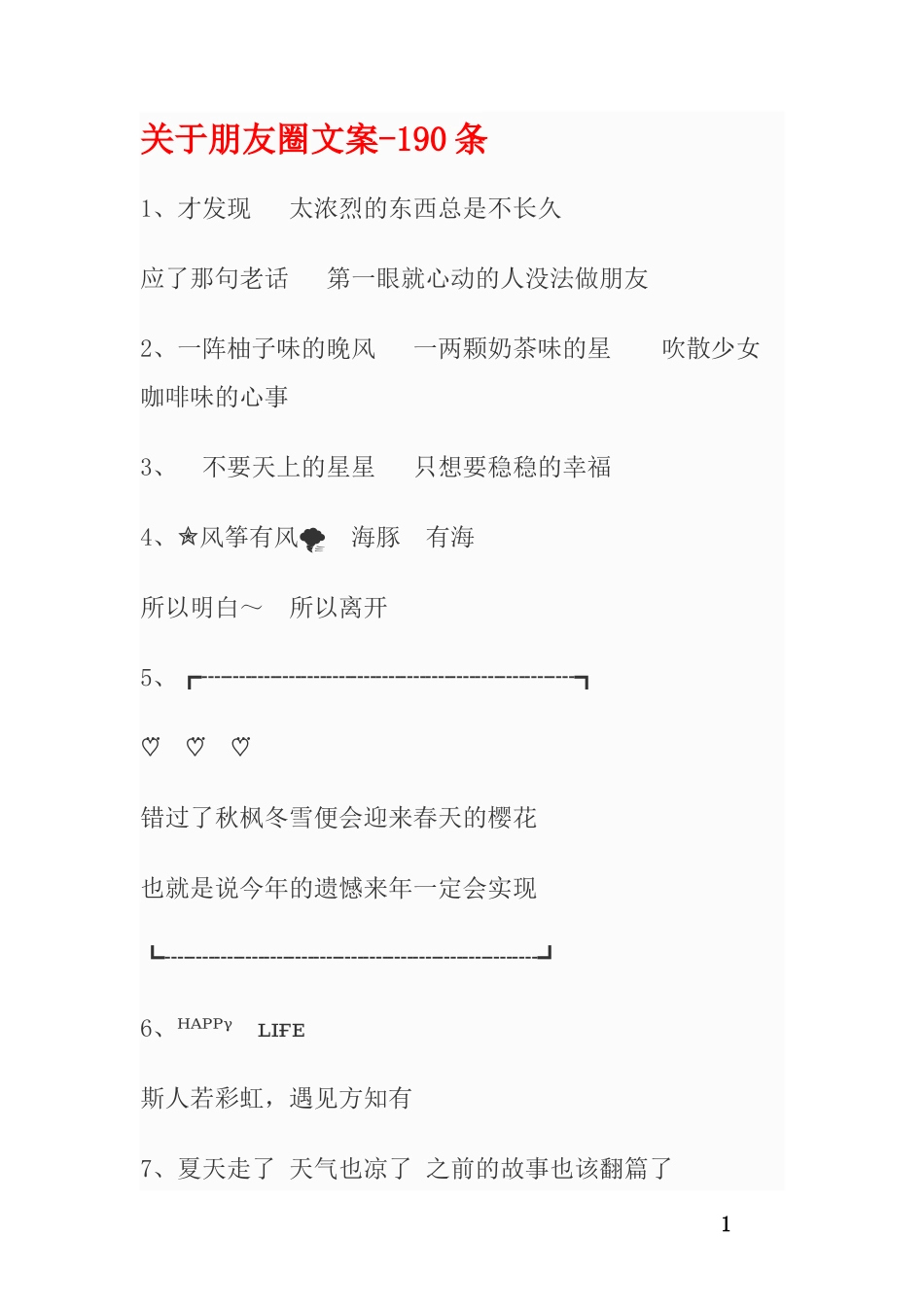 朋友圈文案-条-文库_第1页