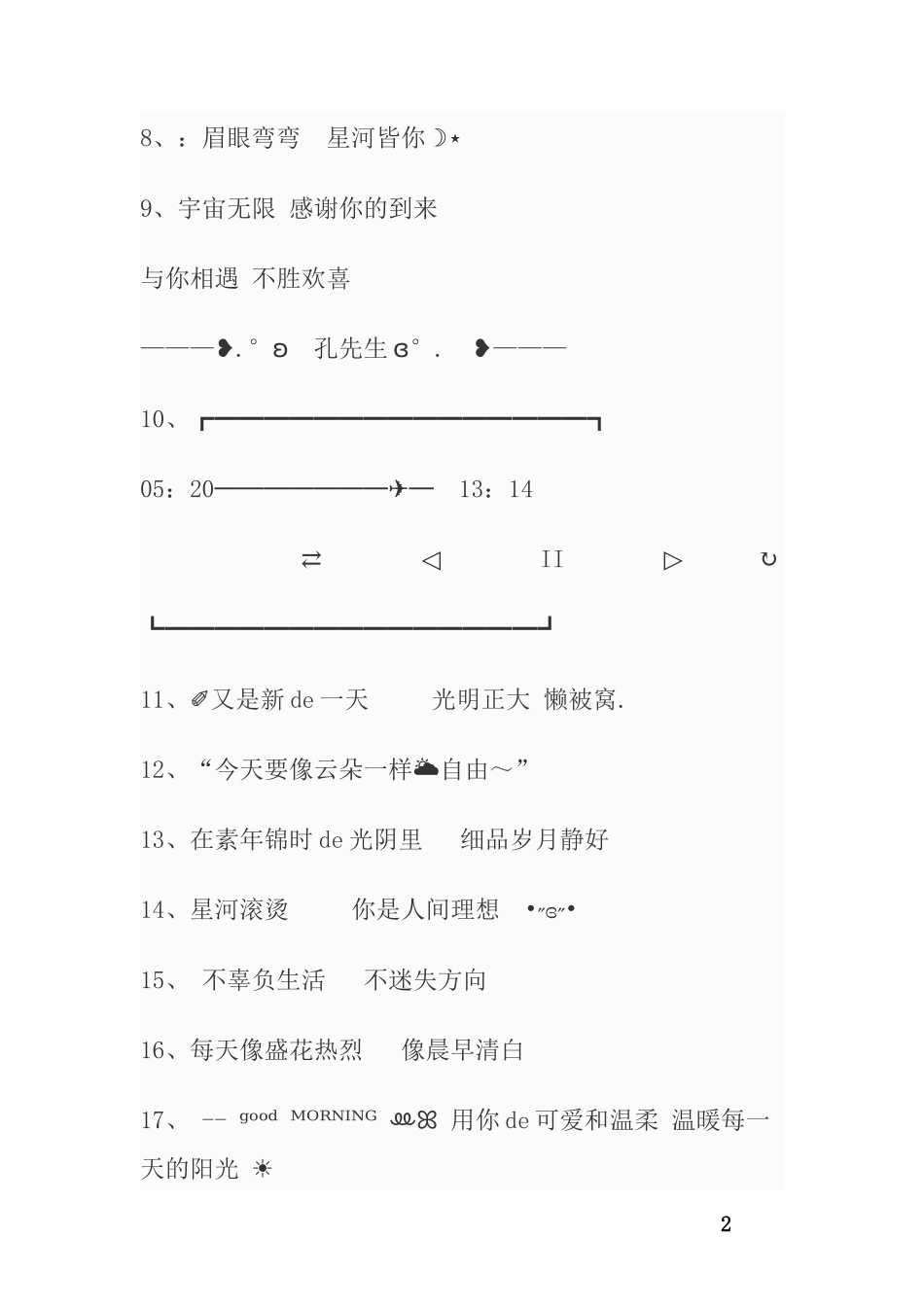朋友圈文案-条-文库_第2页