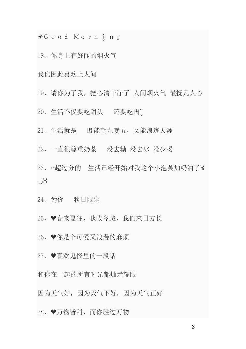 朋友圈文案-条-文库_第3页