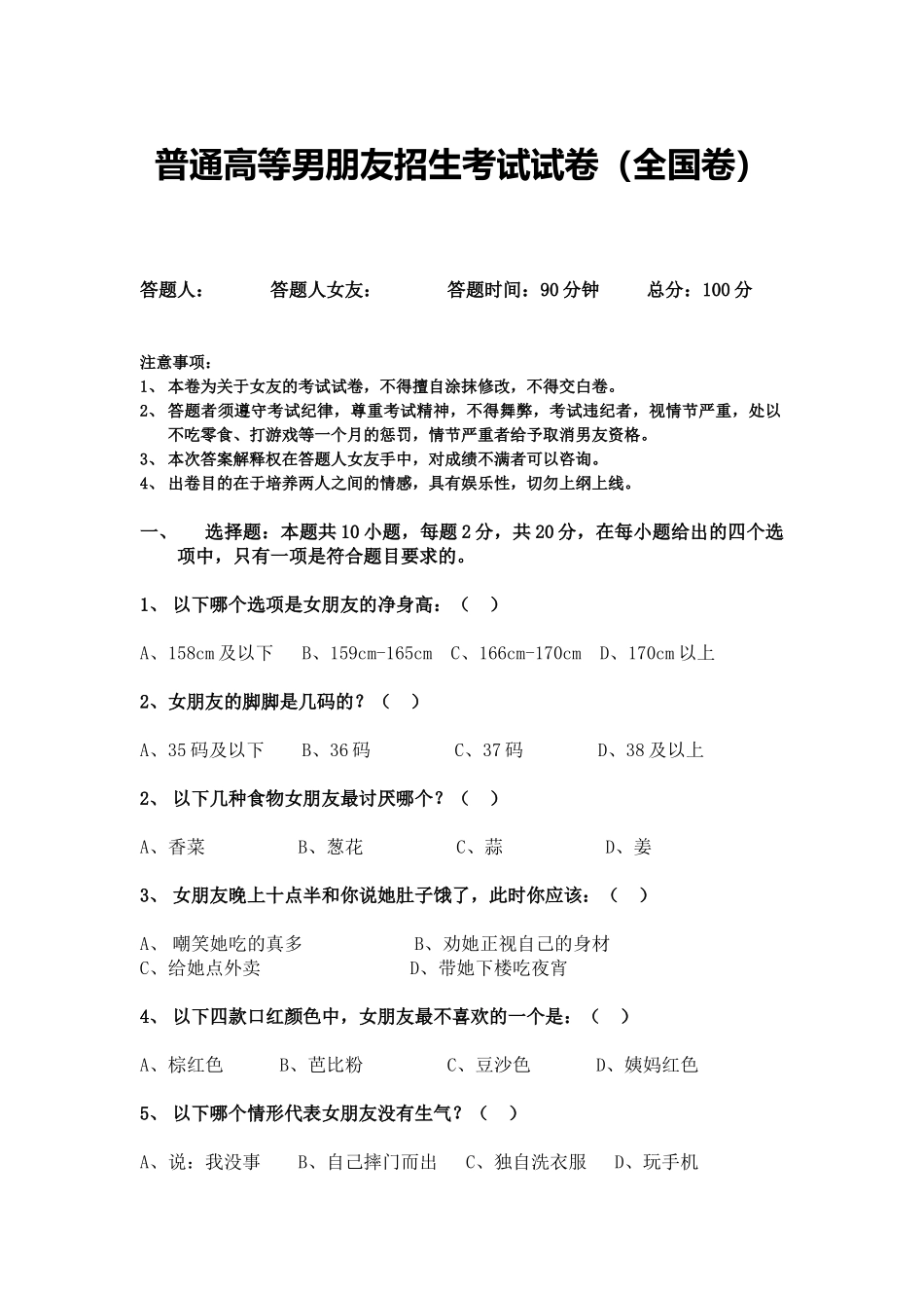 普通高等男朋友招生考试试卷-文库_第1页