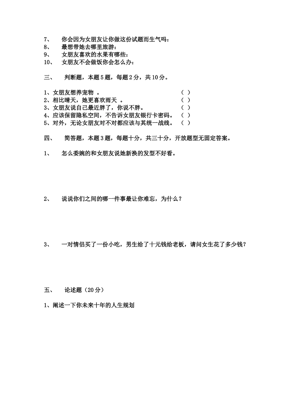 普通高等男朋友招生考试试卷-文库_第3页