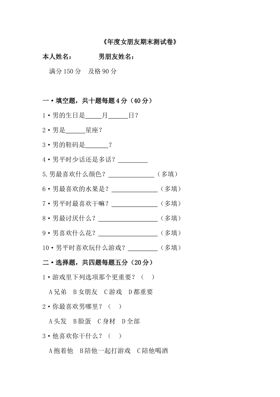 普通高等女朋友招生考试试卷()-文库_第1页
