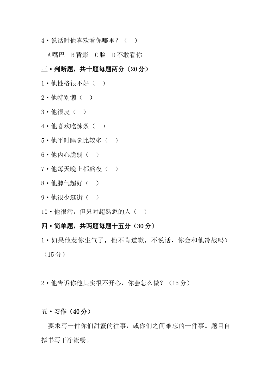 普通高等女朋友招生考试试卷()-文库_第2页