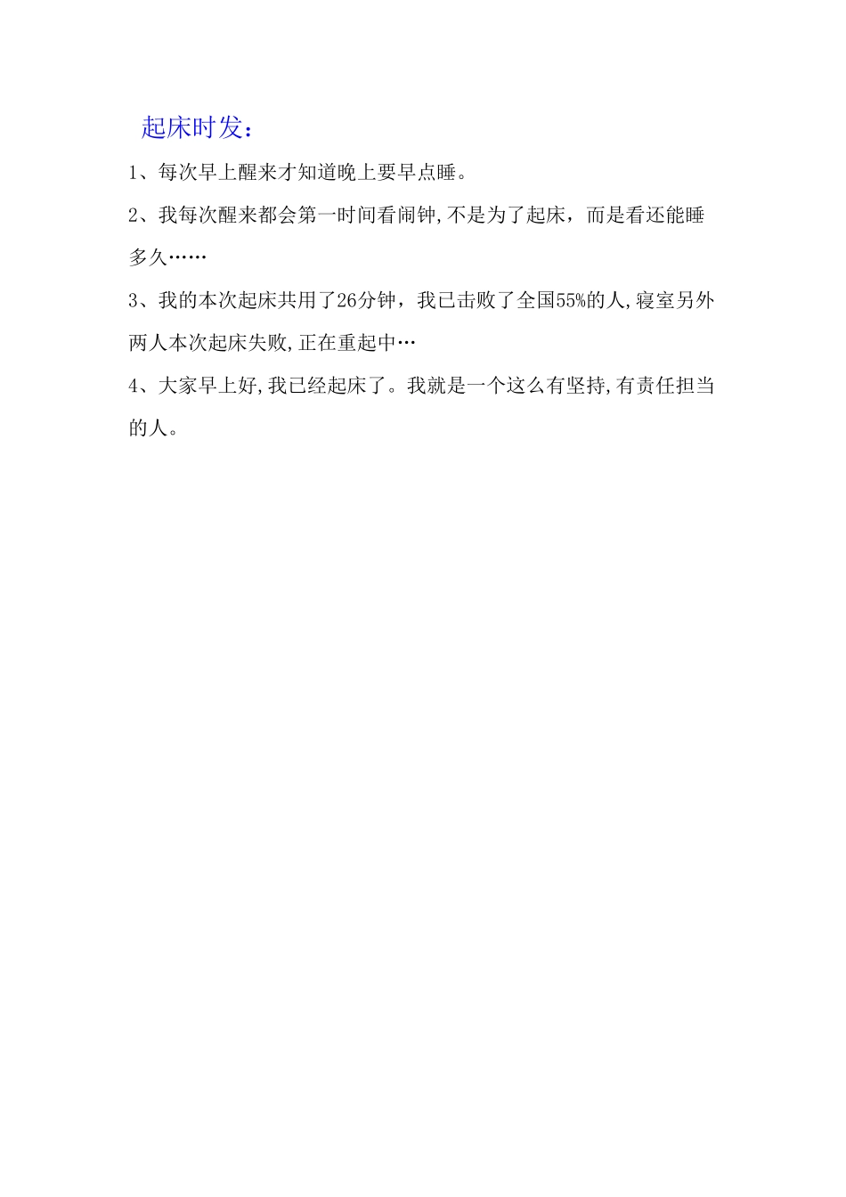 起床时发-条-文库_第1页