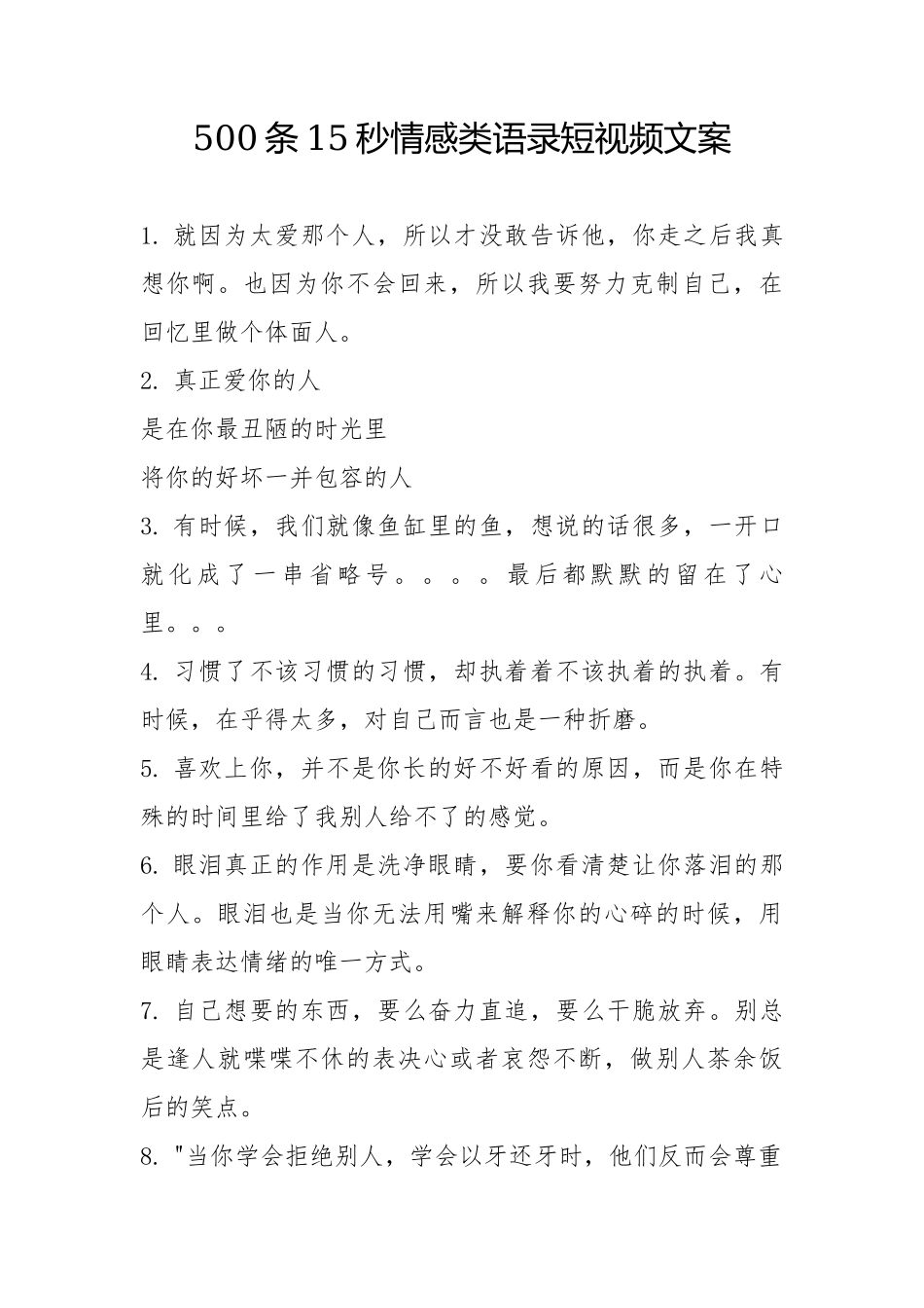 情感文案情感语录-条-文库_第1页