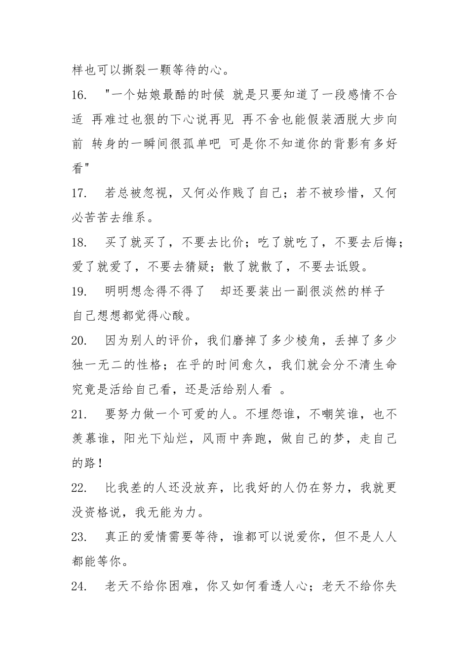 情感文案情感语录-条-文库_第3页