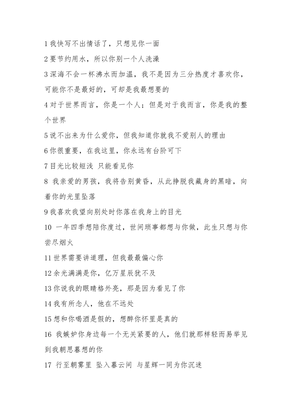 情话告白文案-条-文库_第1页
