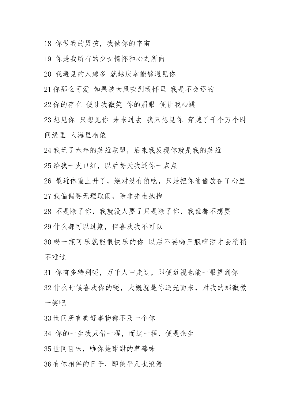 情话告白文案-条-文库_第2页