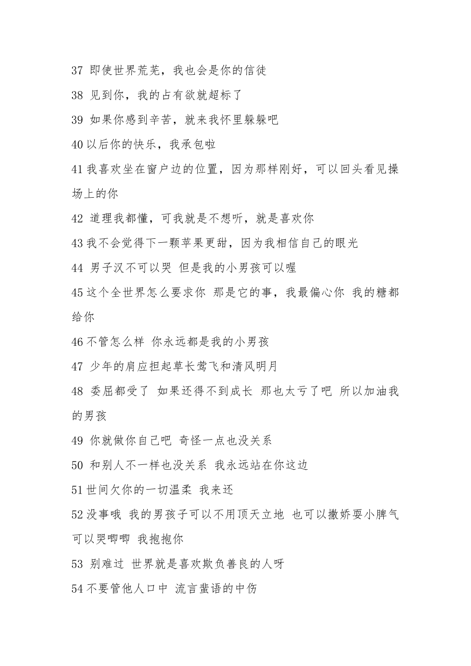 情话告白文案-条-文库_第3页
