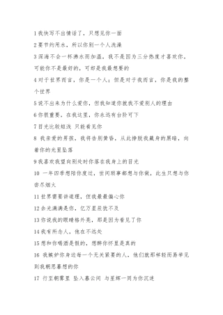 情话告白文案-条-文库