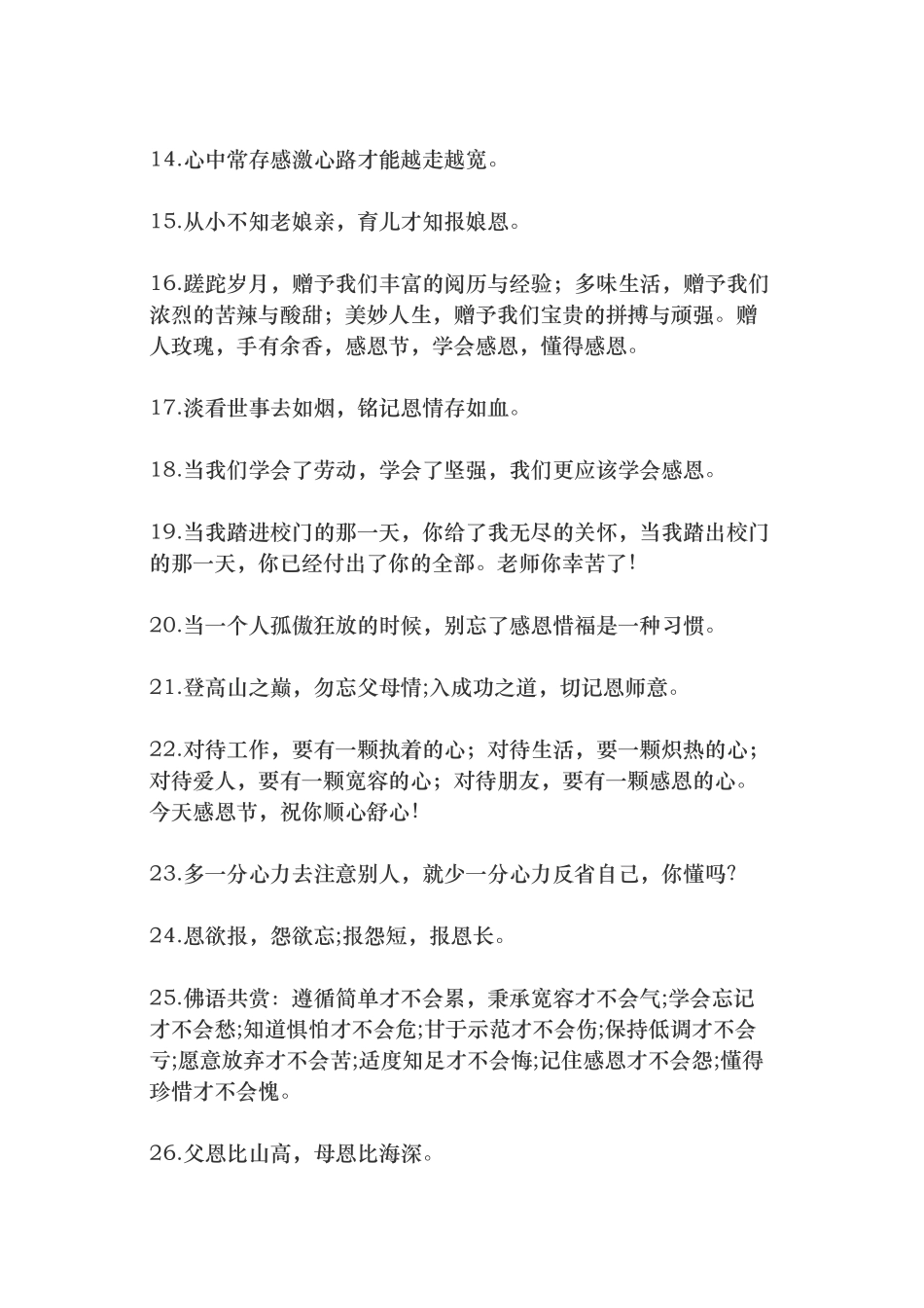 人要懂得感恩的句子-条-文库_第2页