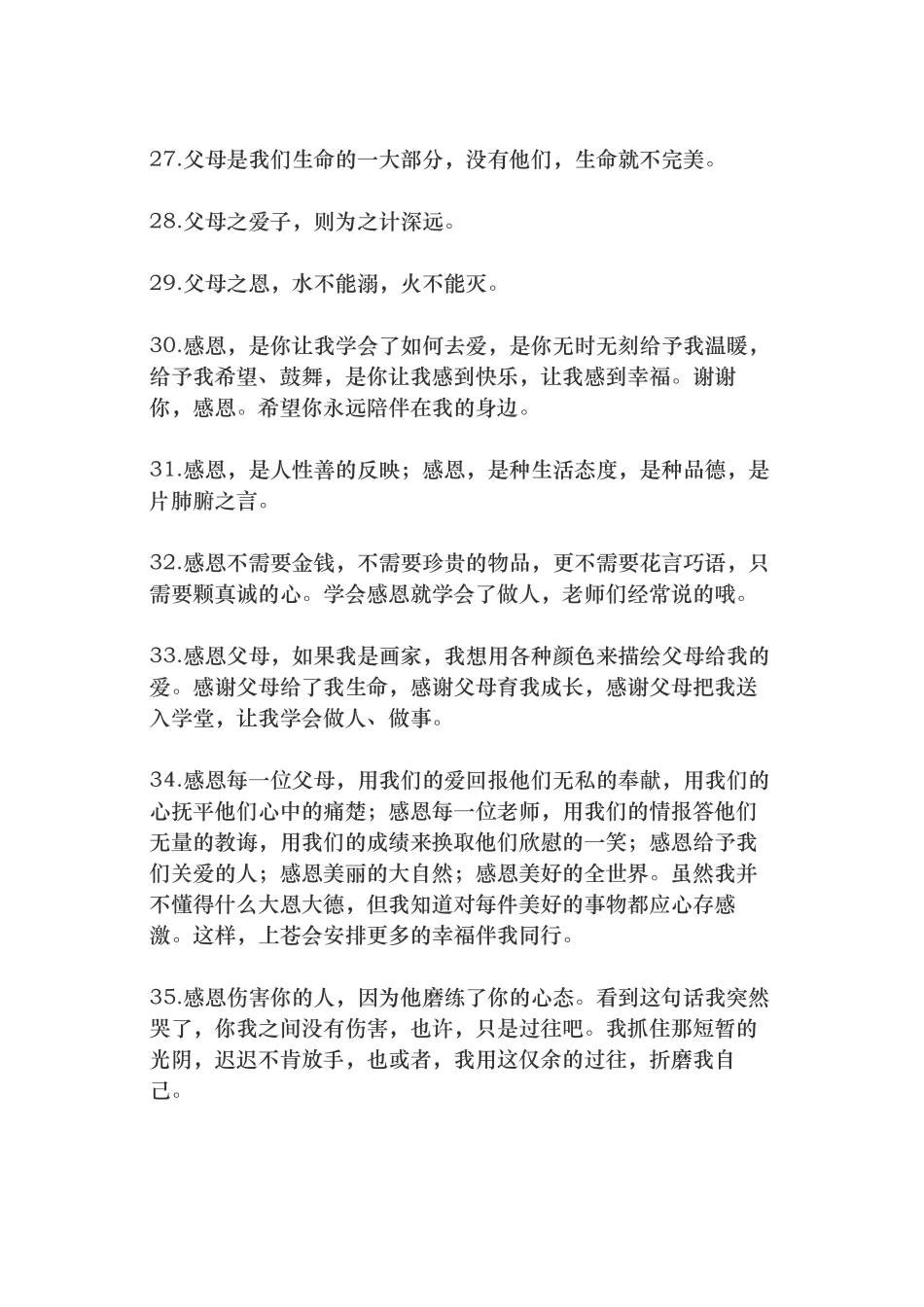 人要懂得感恩的句子-条-文库_第3页
