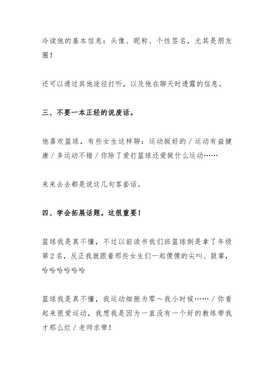 如何跟喜欢的男生聊天-文库_第2页