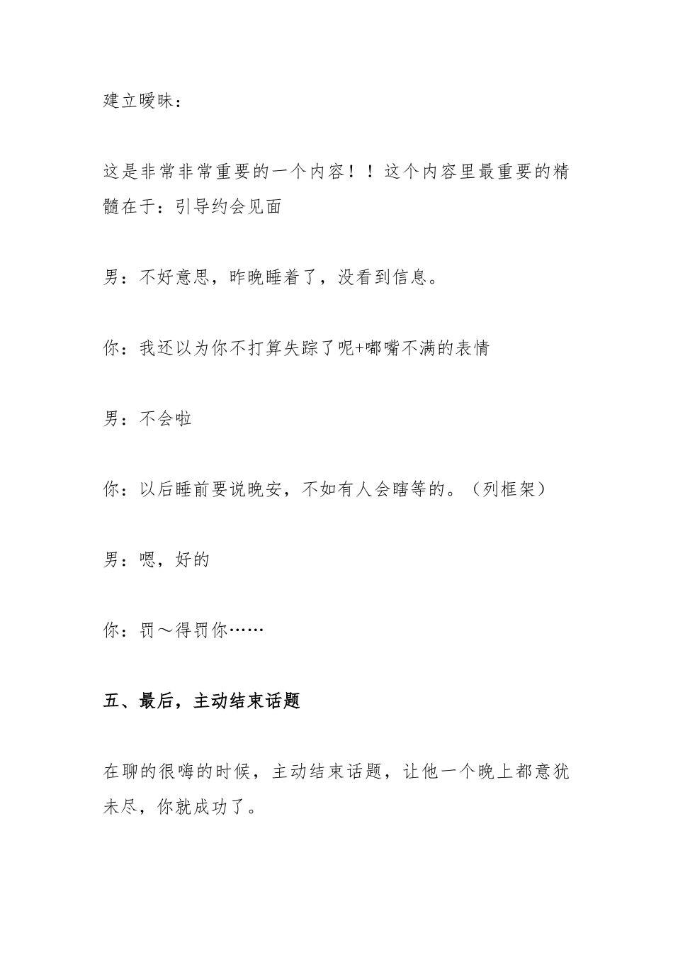 如何跟喜欢的男生聊天-文库_第3页